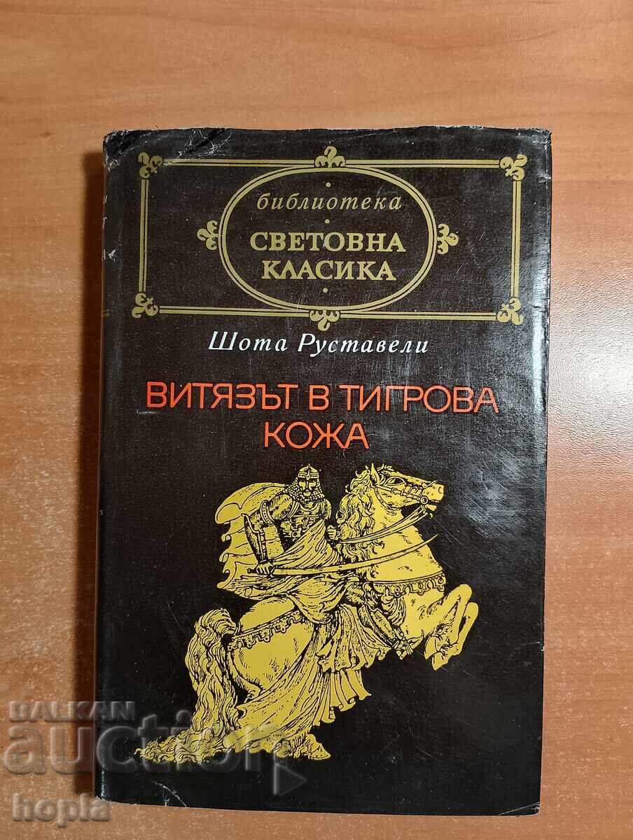 Shota Rustaveli THE KNIGHT IN THE PANTHER'S SKIN Shota Rustaveli THE KNIGHT IN THE PANTHER'S SKIN