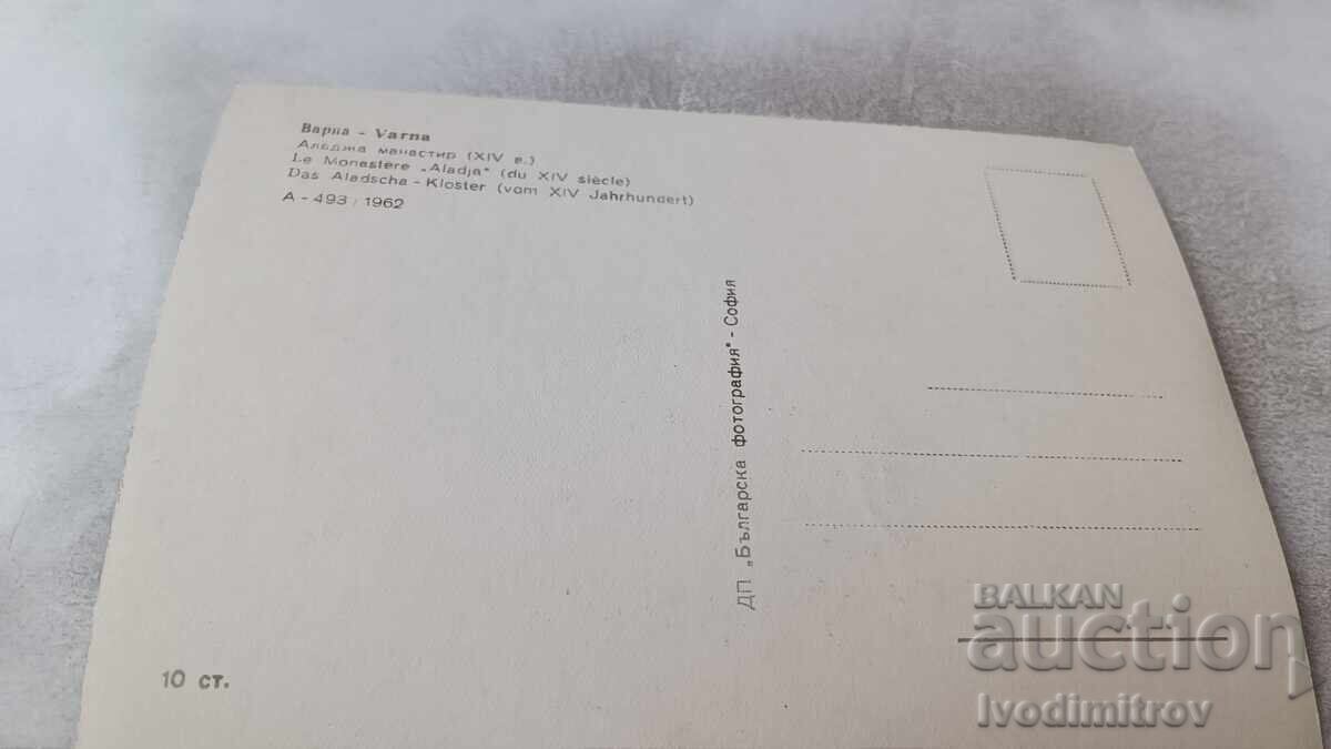 Postcard Varna Aladzha Monastery XIV century 1962 with price 2.15 BGN | € 1.10