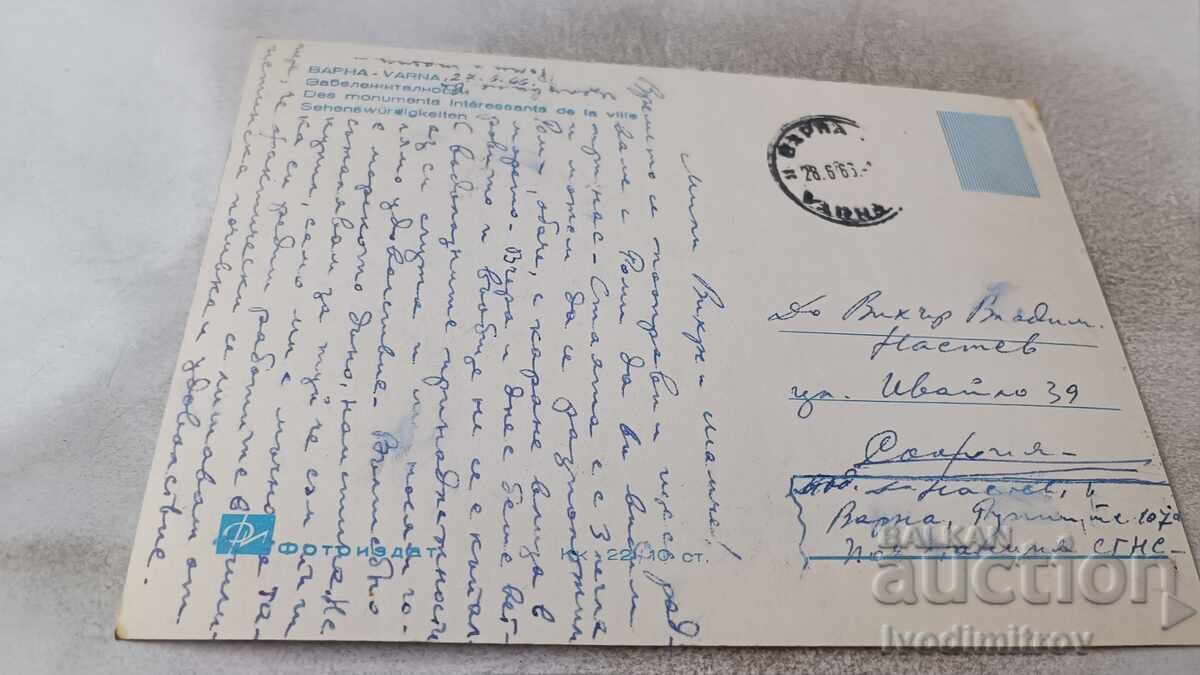 Ταχυδρομική κάρτα Βάρνα Αξιοθέατα Κολλέγιο 1963 με τιμή 2.45 BGN | € 1.25 Ταχυδρομική κάρτα Βάρνα Αξιοθέατα Κολλέγιο 1963 με τιμή 2.45 BGN | € 1.25