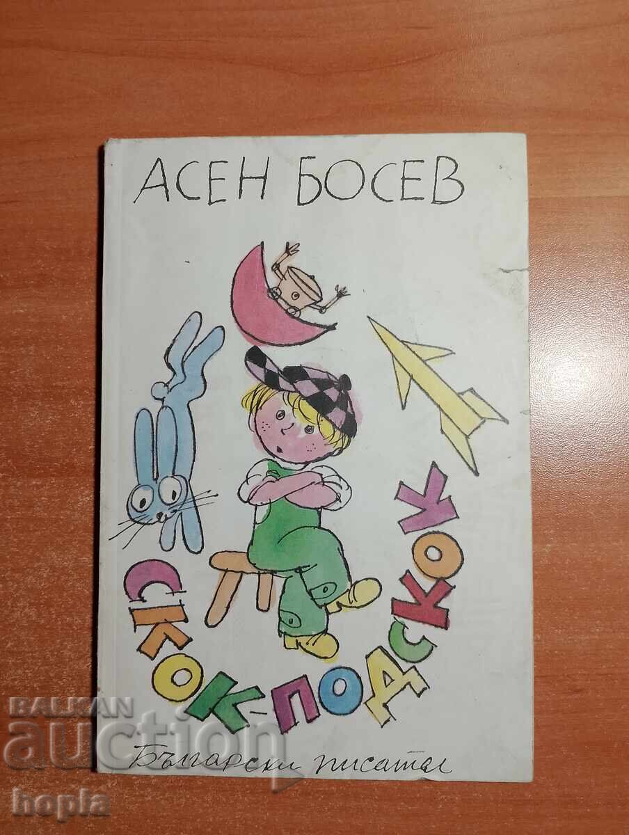 Ασεν Μπόσεφ ΣΚΟΚ-ΠΟΔΣΚΟΚ Ασεν Μπόσεφ ΣΚΟΚ-ΠΟΔΣΚΟΚ