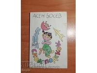 Ασεν Μπόσεφ ΣΚΟΚ-ΠΟΔΣΚΟΚ