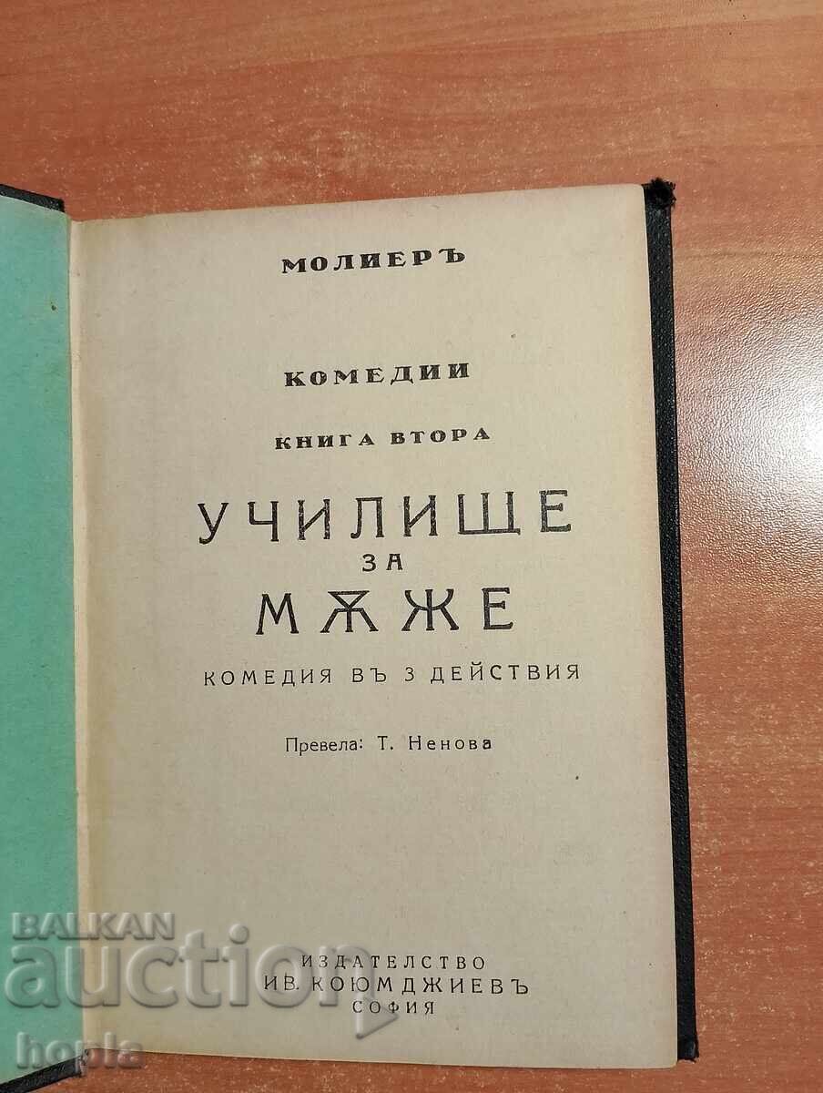 ΠΑΛΙΑ ΑΝΤΙΚΕ ΕΚΔΟΣΗ 3 σε 1 με τιμή 2.86 BGN | € 1.46 ΠΑΛΙΑ ΑΝΤΙΚΕ ΕΚΔΟΣΗ 3 σε 1 με τιμή 2.86 BGN | € 1.46
