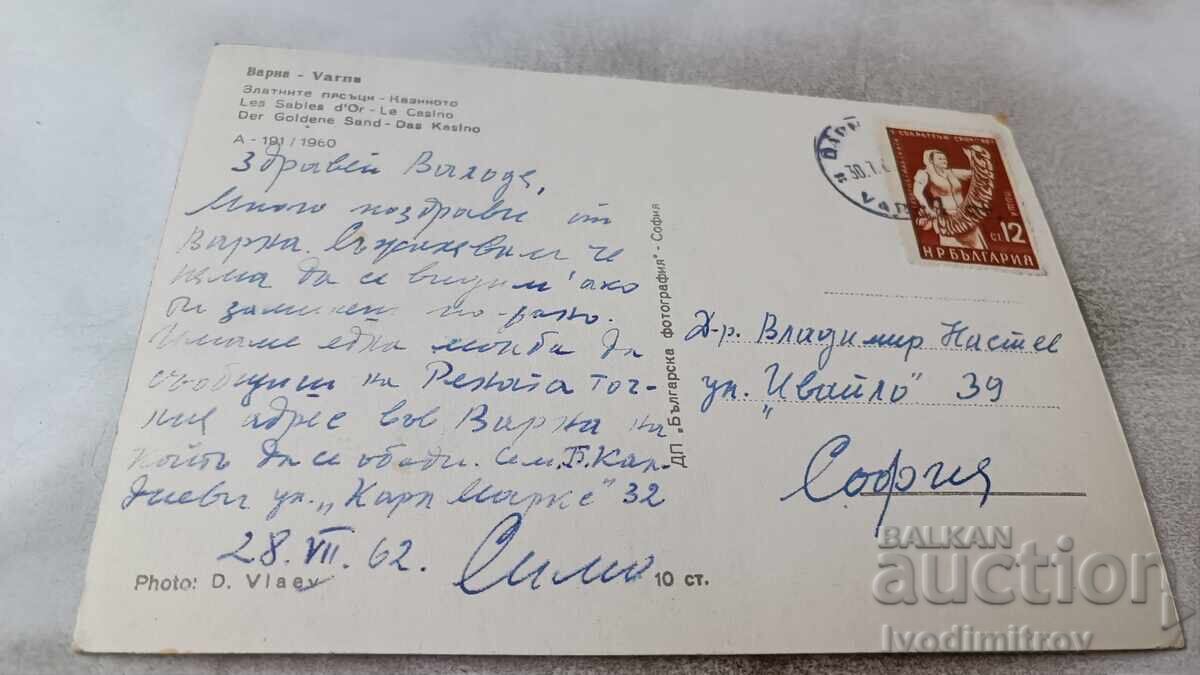 Postcard Golden Sands Casino 1960 with price 2.25 BGN | € 1.15
