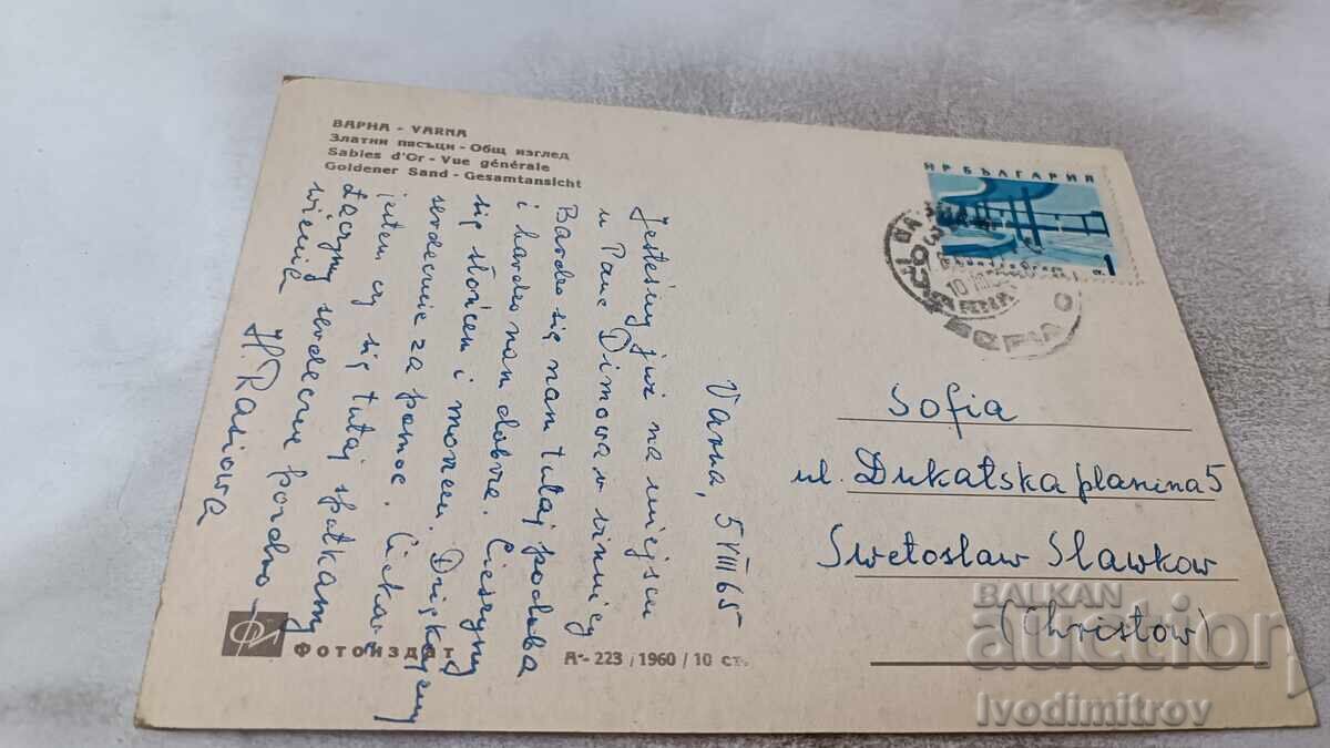 Καρτ ποστάλ Golden Sands Γενική άποψη 1960 με τιμή 2.45 BGN | € 1.25