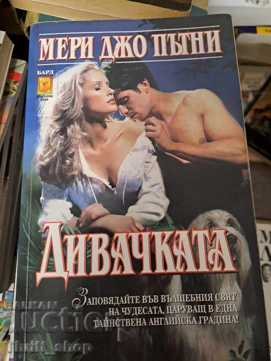 The Wild Mary Jo Path The Wild Mary Jo Path