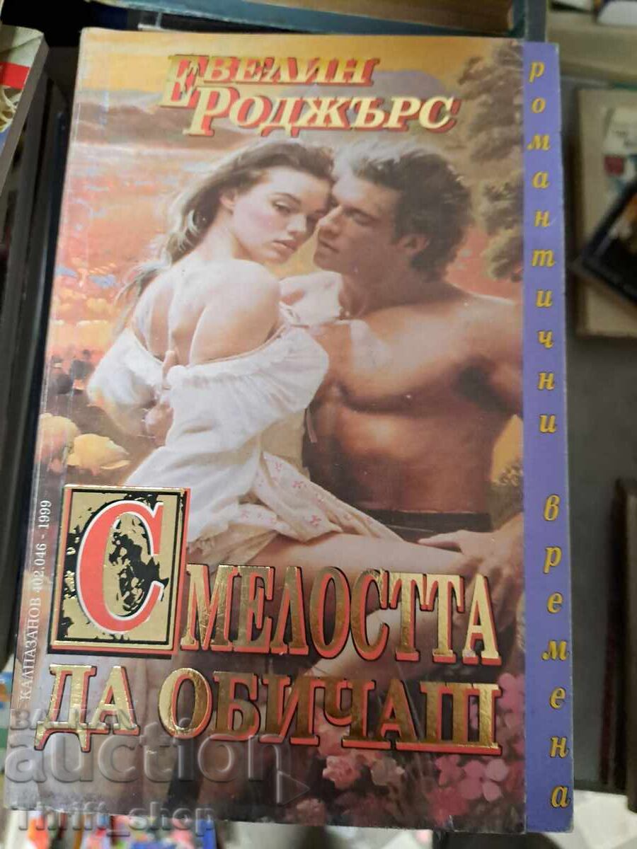 The Courage to Love Evelyn Rogers The Courage to Love Evelyn Rogers