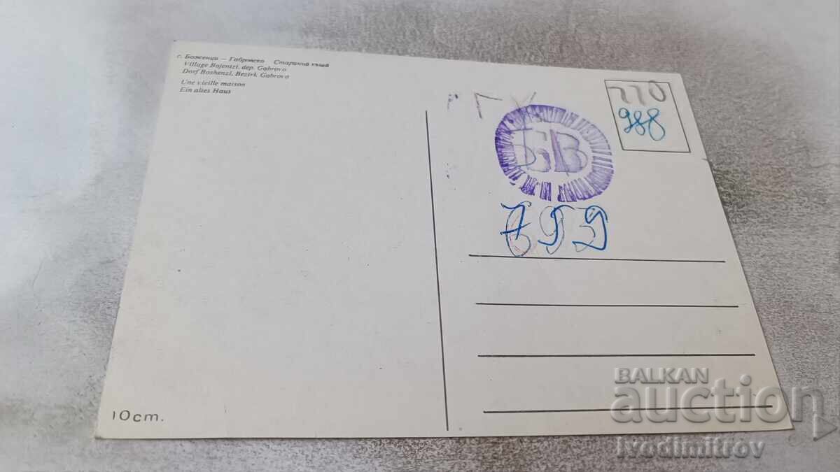 Ευχετήρια Κάρτα Bojenci Παλιό Σπίτι με τιμή 0.75 BGN | € 0.38
