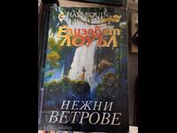 Gentle Winds by Elizabeth Lowell