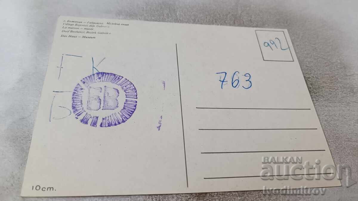 Carte poștală Casa Muzeu Bozhentsi cu preț 0.75 BGN | € 0.38