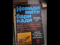 Invisible Barricades