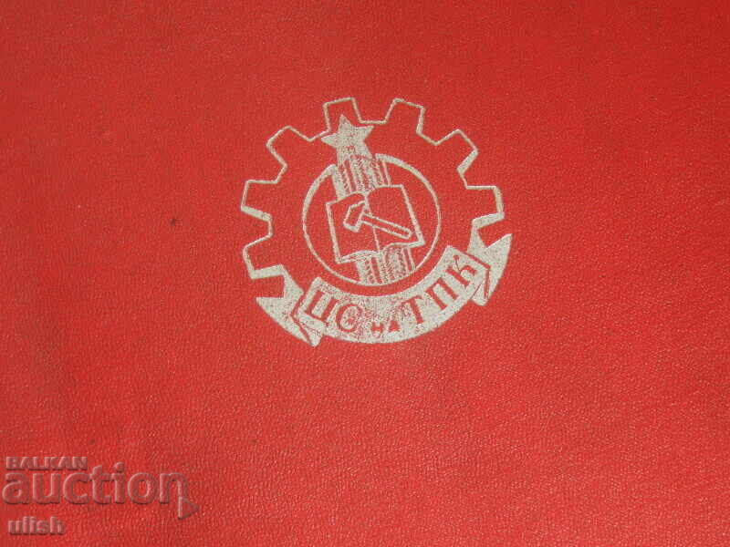 Δημοπρασία Κεντρική Ένωση ΤΠΚ 1957 φάκελος συνεδρίου