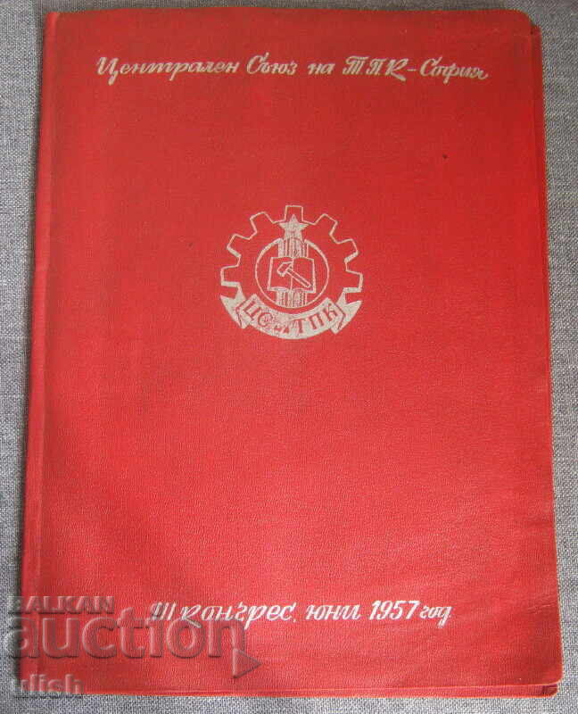 Κεντρική Ένωση ΤΠΚ 1957 φάκελος συνεδρίου