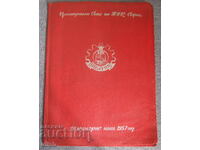 Κεντρική Ένωση ΤΠΚ 1957 φάκελος συνεδρίου