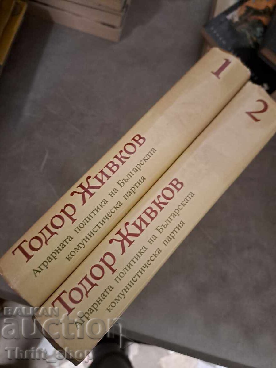 Аграрна политика на БКП Тодор Живков - комплект с цена 0.01 лв. | € 0.01 Аграрна политика на БКП Тодор Живков - комплект с цена 0.01 лв. | € 0.01