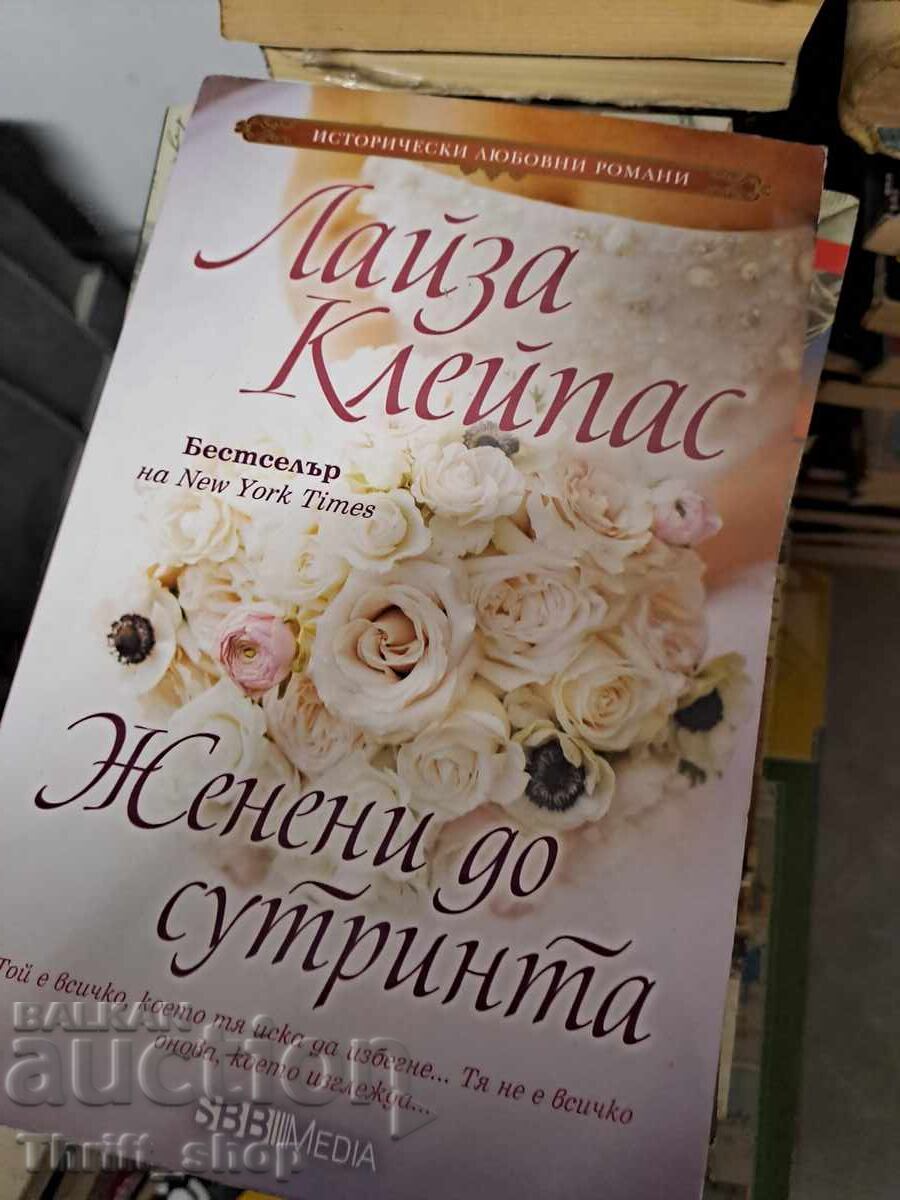 Married by Morning by Lisa Kleypas Married by Morning by Lisa Kleypas