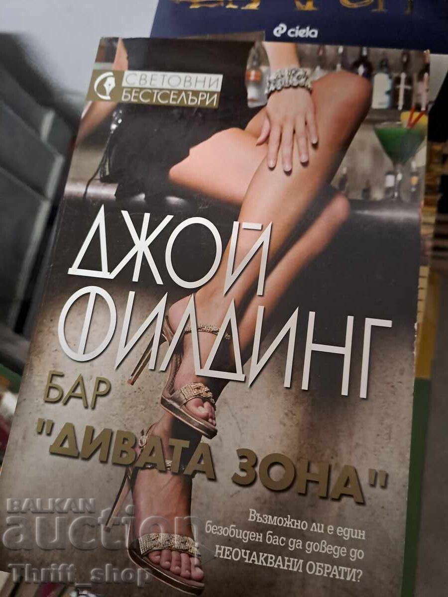 Bar "Wild Zone" Joy Gilding Bar "Wild Zone" Joy Gilding