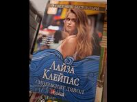 Blue-eyed devil Lisa Kleypas