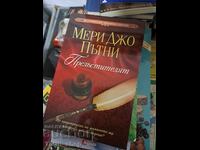 The Seductress Mary Jo Putney