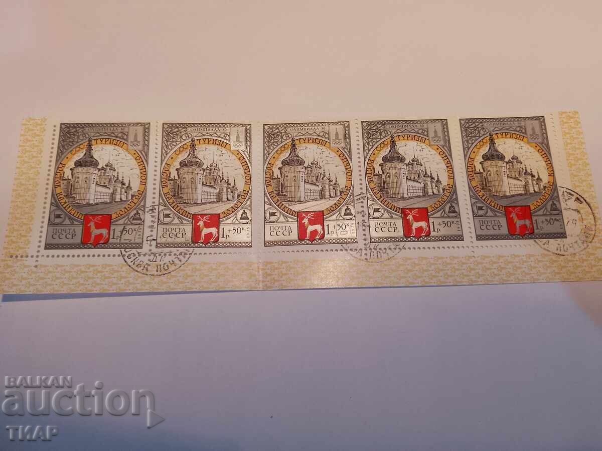 USSR postage stamps -0.01 cents