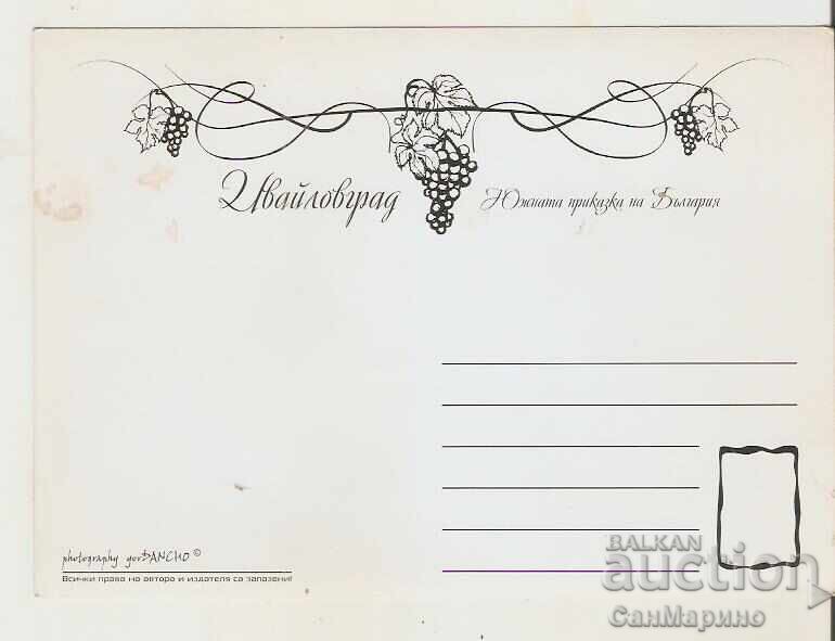Ivaylovgrad, Bulgaria Postcard 2* with price 0.90 BGN | € 0.46