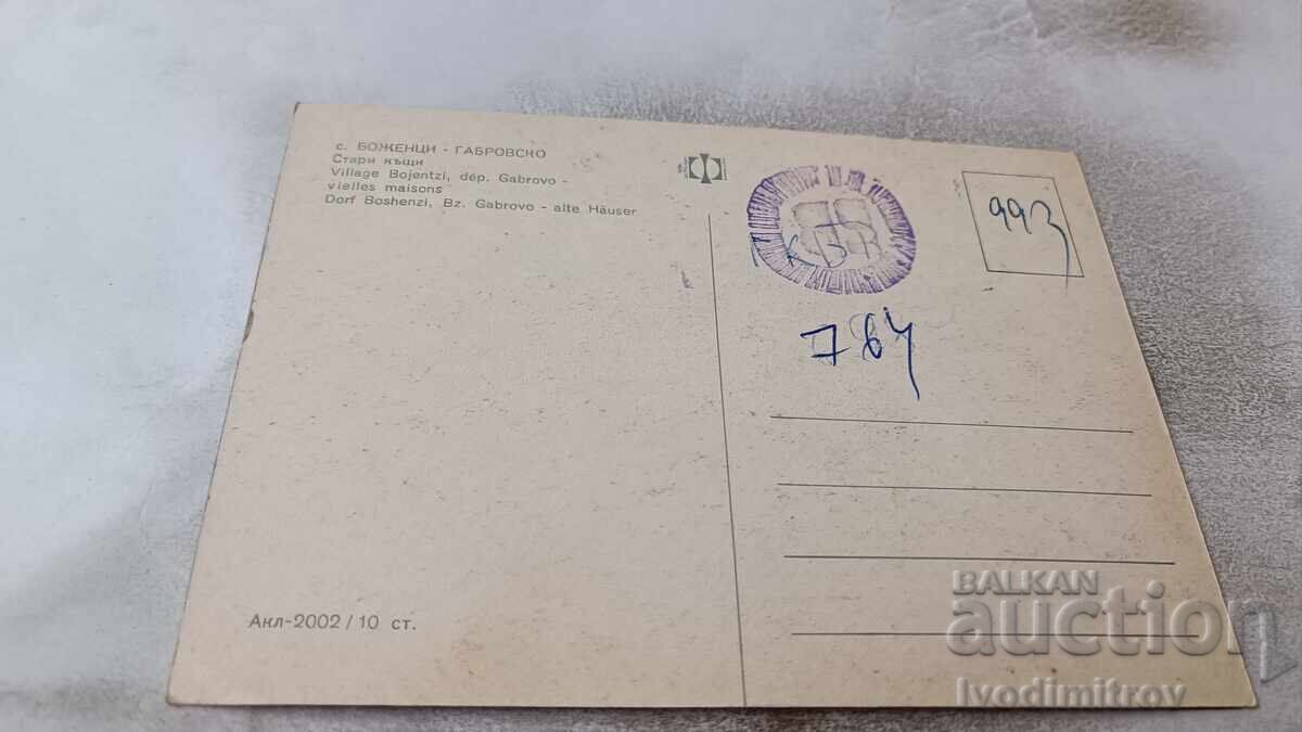 Ευχετήρια κάρτα Μποζέντσι Παλιά σπίτια με τιμή 0.75 BGN | € 0.38 Ευχετήρια κάρτα Μποζέντσι Παλιά σπίτια με τιμή 0.75 BGN | € 0.38