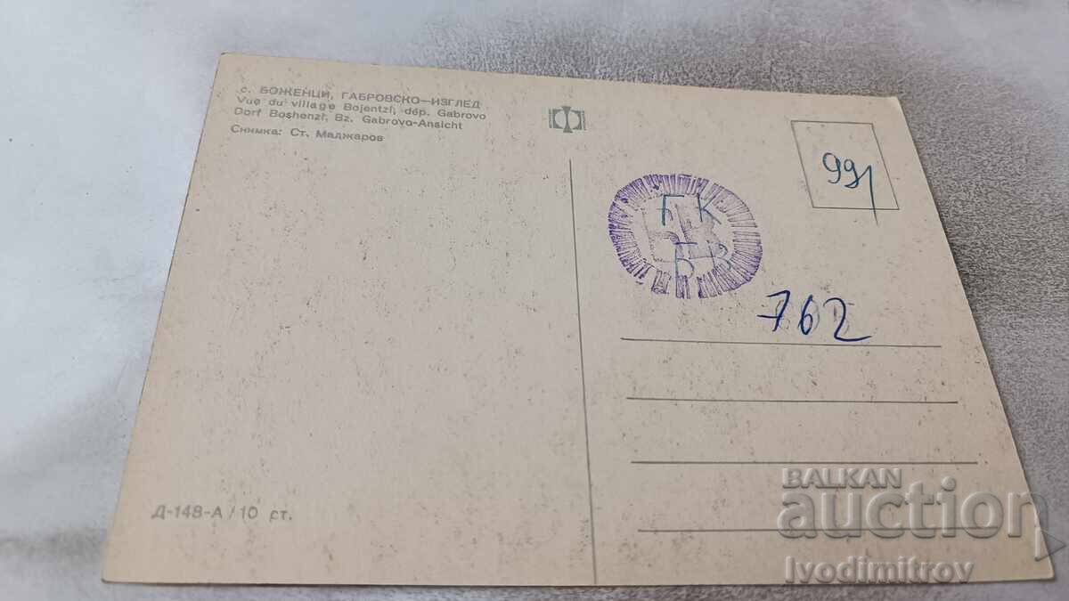 Postcard Bozhentsi View with price 0.75 BGN | € 0.38 Postcard Bozhentsi View with price 0.75 BGN | € 0.38