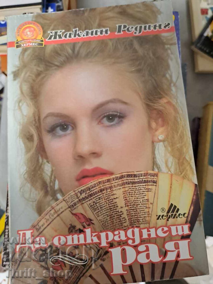 Să furi Paradisul de Jacqueline Redding Să furi Paradisul de Jacqueline Redding