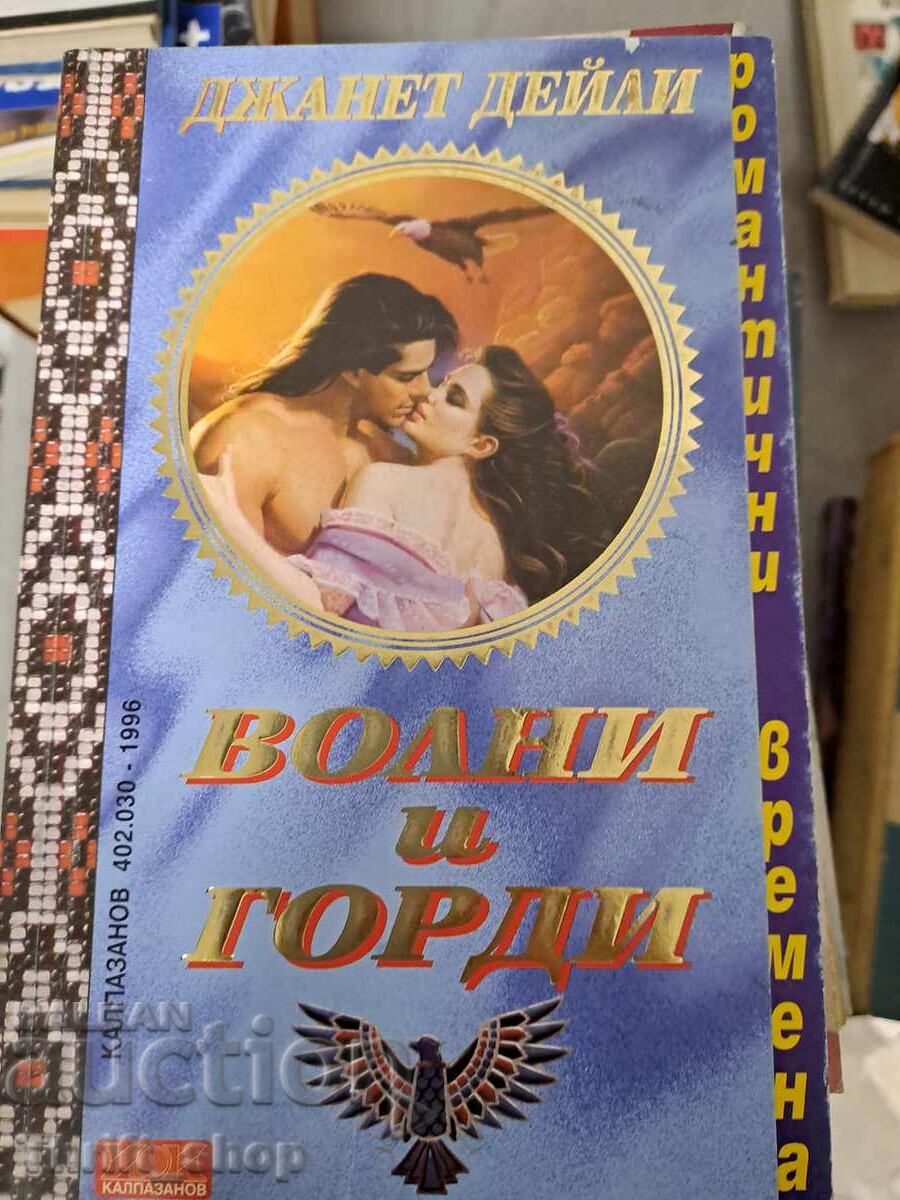 Waves and Proud Janet Dailey Waves and Proud Janet Dailey