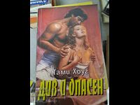 Wild and Dangerous Tammy Haug