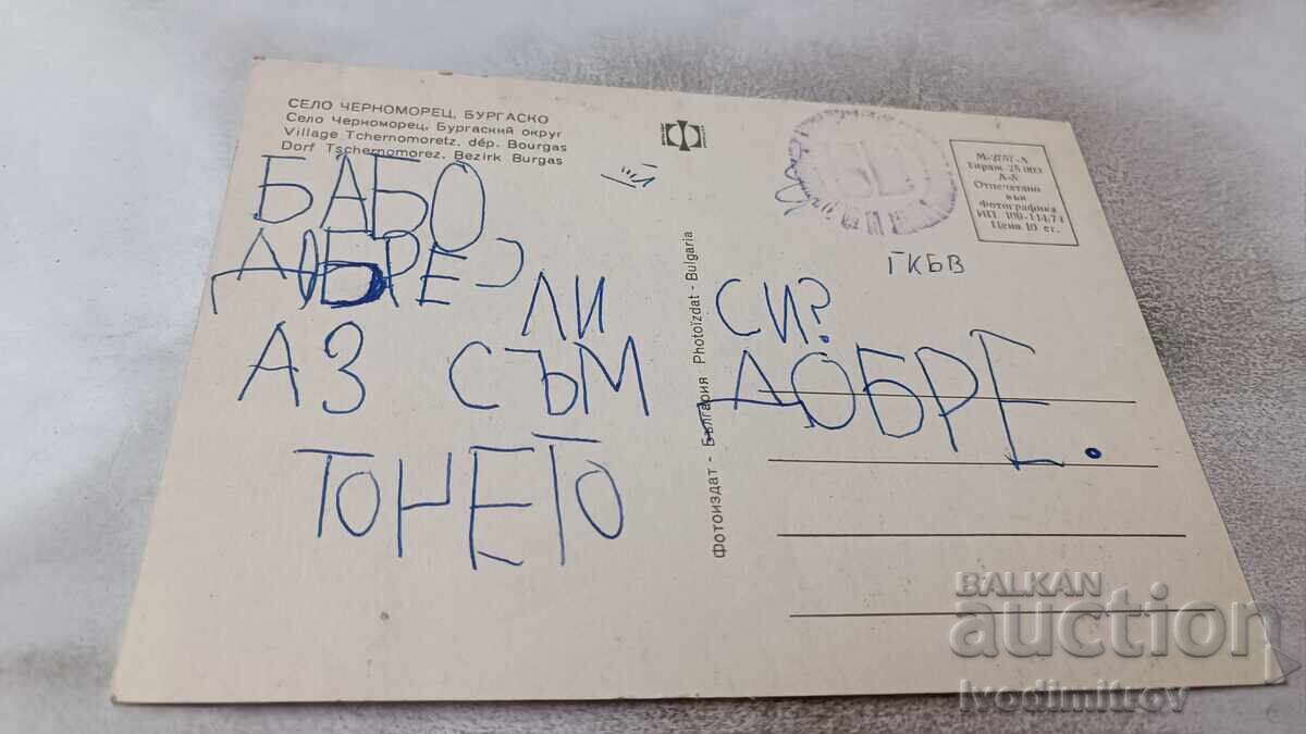 Postcard Chernomorets Collage 1974 with price 0.75 BGN | € 0.38 Postcard Chernomorets Collage 1974 with price 0.75 BGN | € 0.38