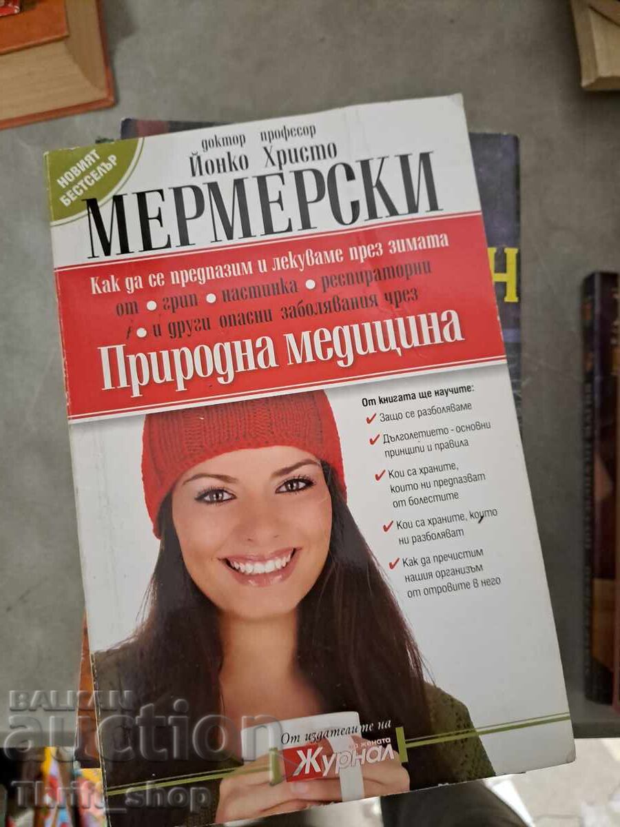 Природна медицина Мермерски Природна медицина Мермерски