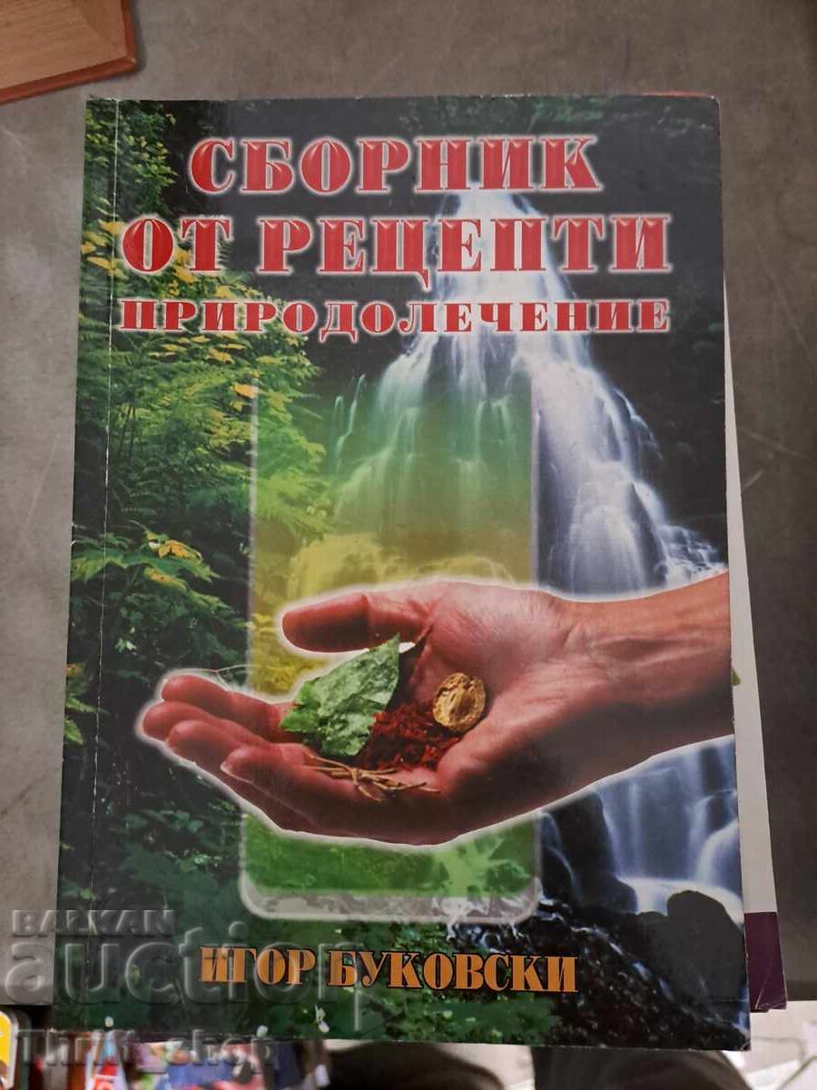 Сборник от рецепти природолечение Сборник от рецепти природолечение