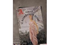 The Lady with the Velvet Necklace Alexandre Dumas