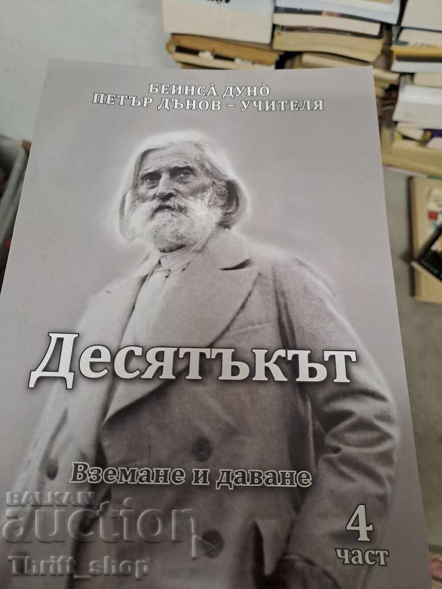 Tithe Giving and Receiving Part 4 Peter Deunov Tithe Giving and Receiving Part 4 Peter Deunov
