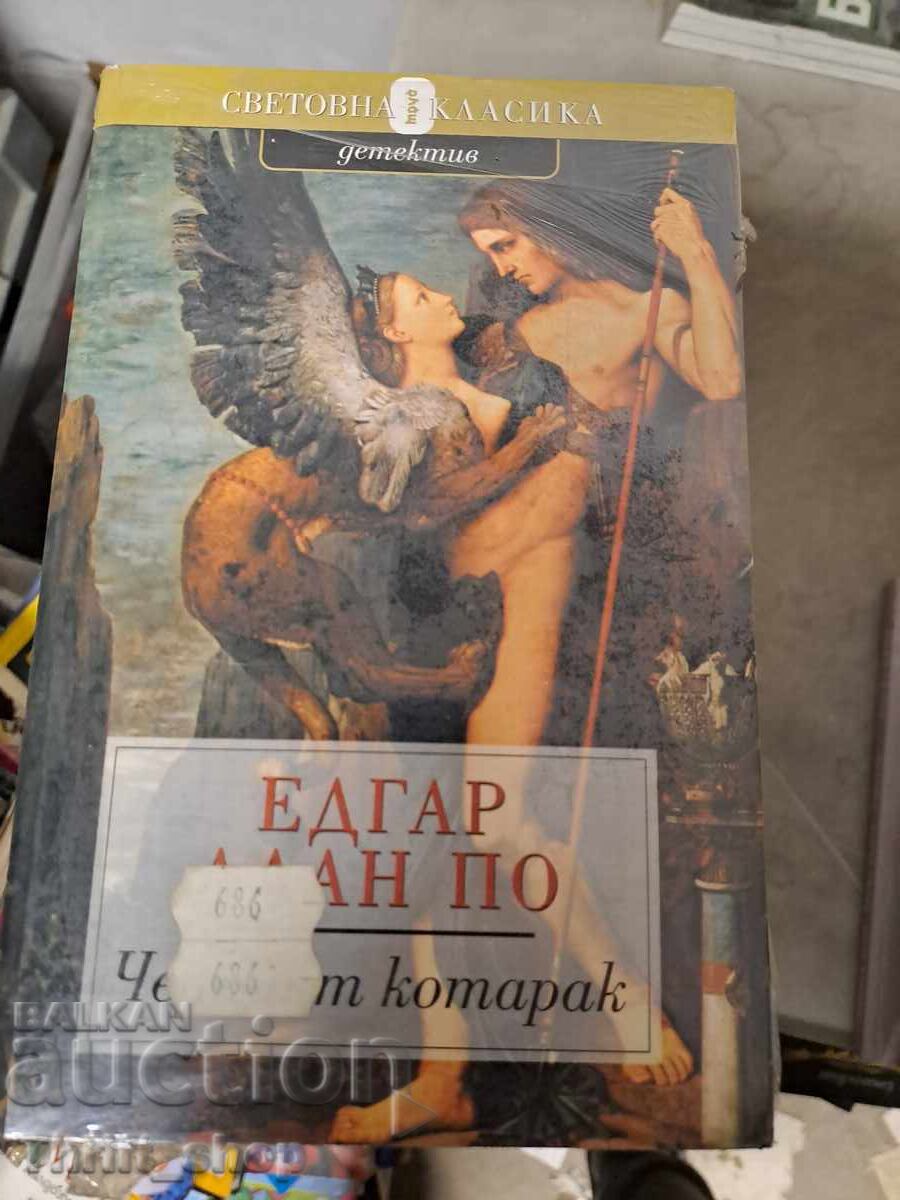 The Black Cat Edgar Allan Poe The Black Cat Edgar Allan Poe