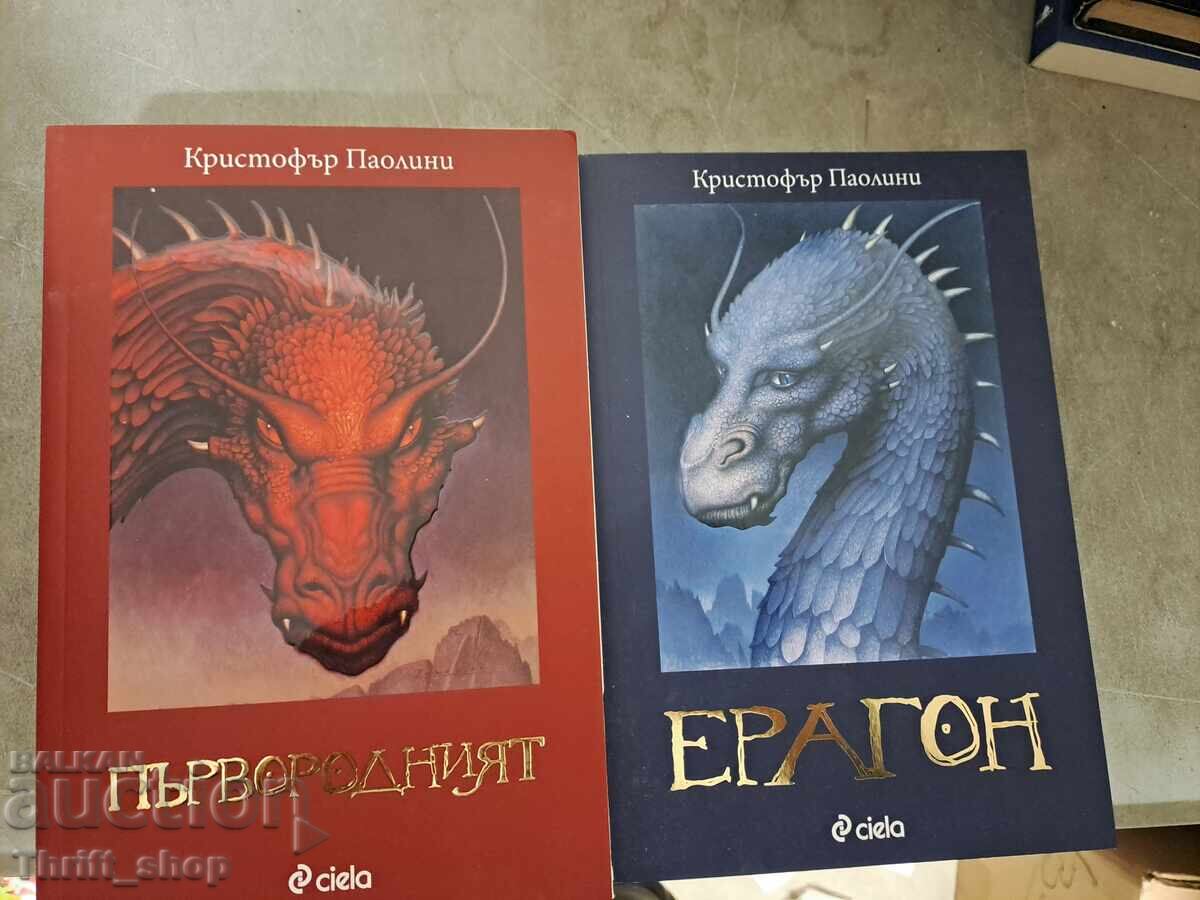 Christopher Paolini - Set