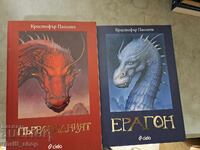 Christopher Paolini - Set