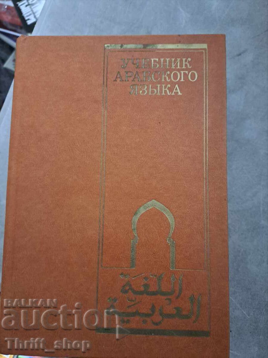 Manual de limba arabă Manual de limba arabă
