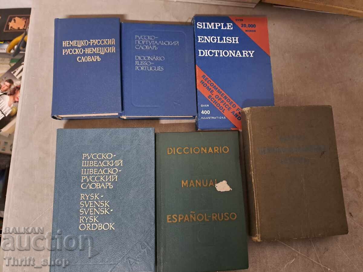 Комплект речници Комплект речници