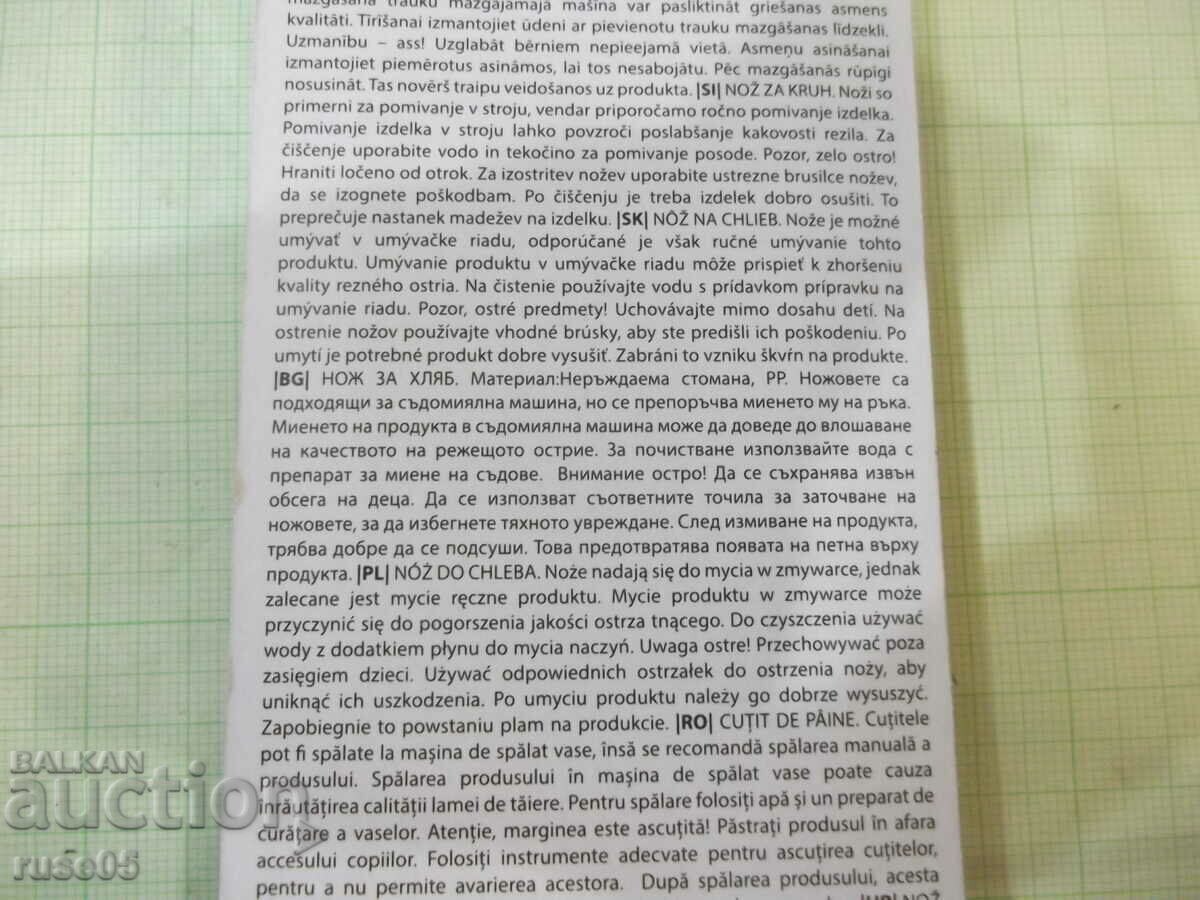 Μαχαίρι ψωμιού "Peter cook" καινούργιο - 6