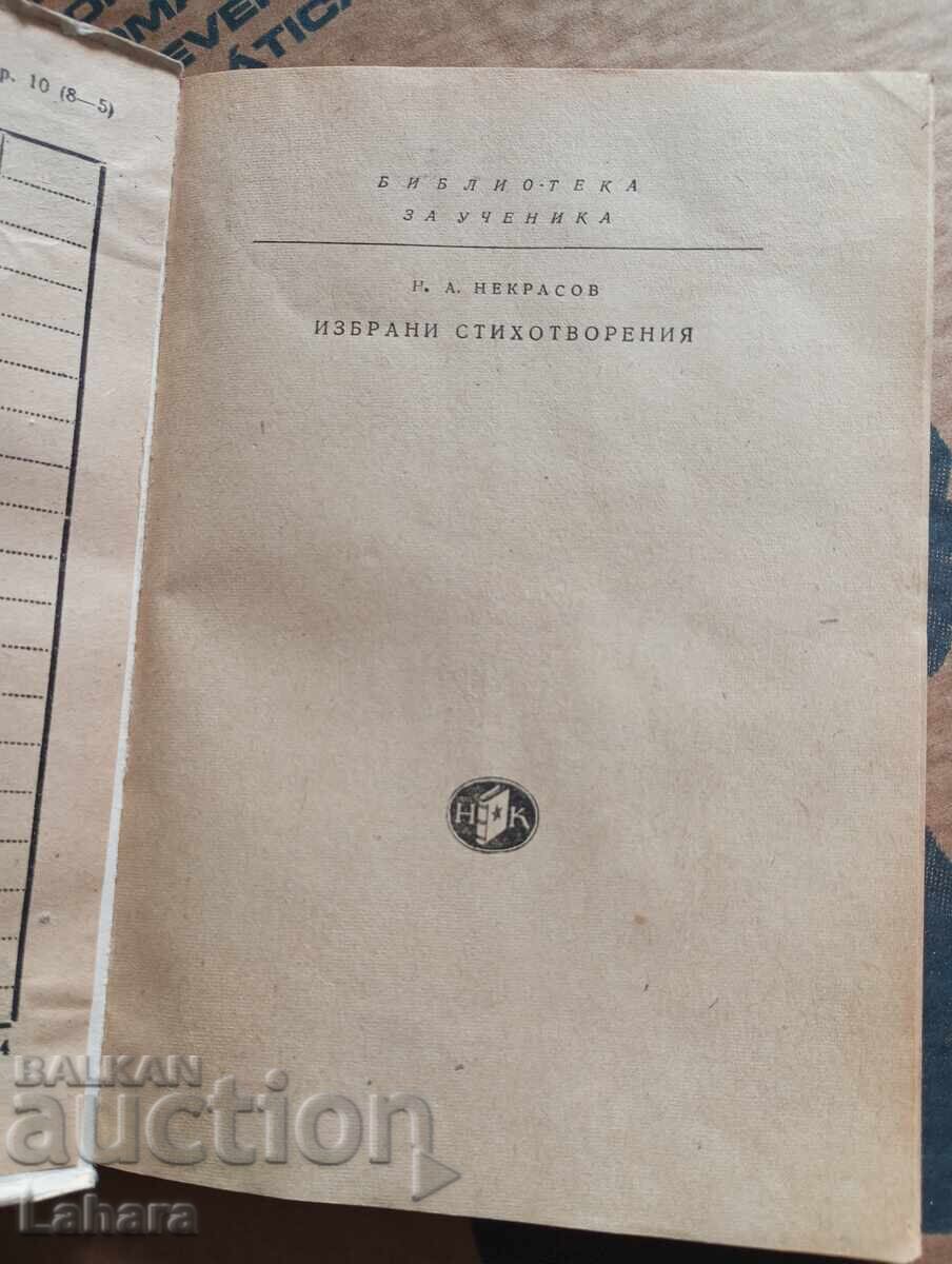 Selected Poems - N. A. Nekrasov with price 0.11 BGN | € 0.06