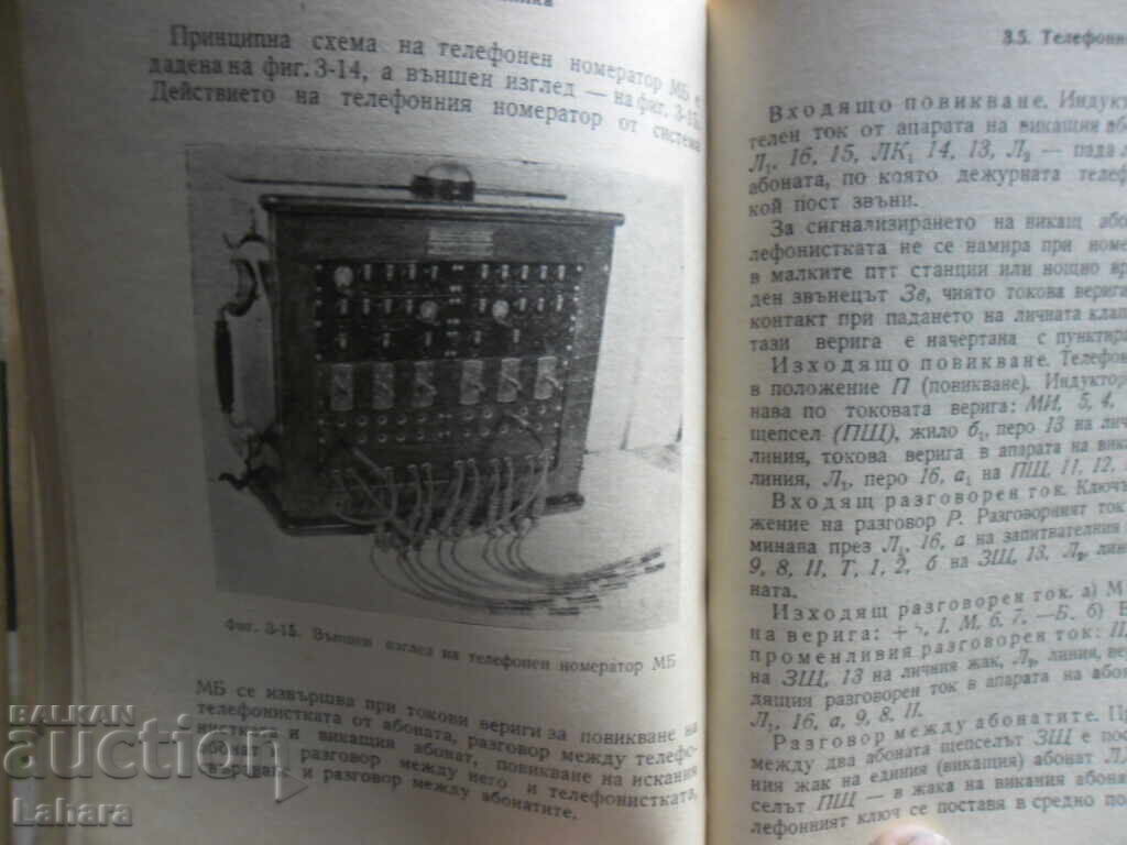 Licitație Manual de instalare tehnică - vol. Barborski, P. Punchev Licitație Manual de instalare tehnică - vol. Barborski, P. Punchev