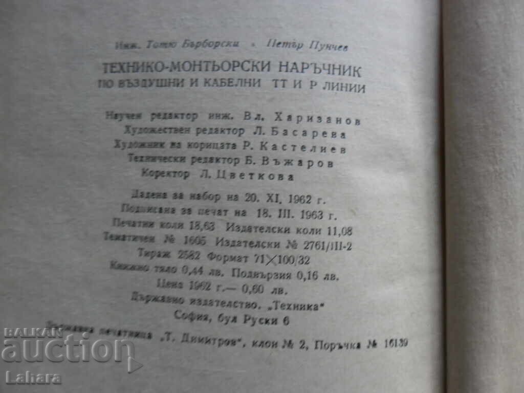 Manual de instalare tehnică - vol. Barborski, P. Punchev - 7 Manual de instalare tehnică - vol. Barborski, P. Punchev - 7