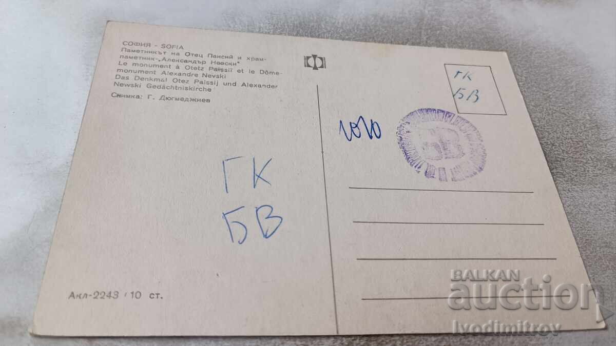 P. K. Sofia, Monument to Father Paisius and Alexander Nevsky Memorial Church with price 0.95 BGN | € 0.49 P. K. Sofia, Monument to Father Paisius and Alexander Nevsky Memorial Church with price 0.95 BGN | € 0.49