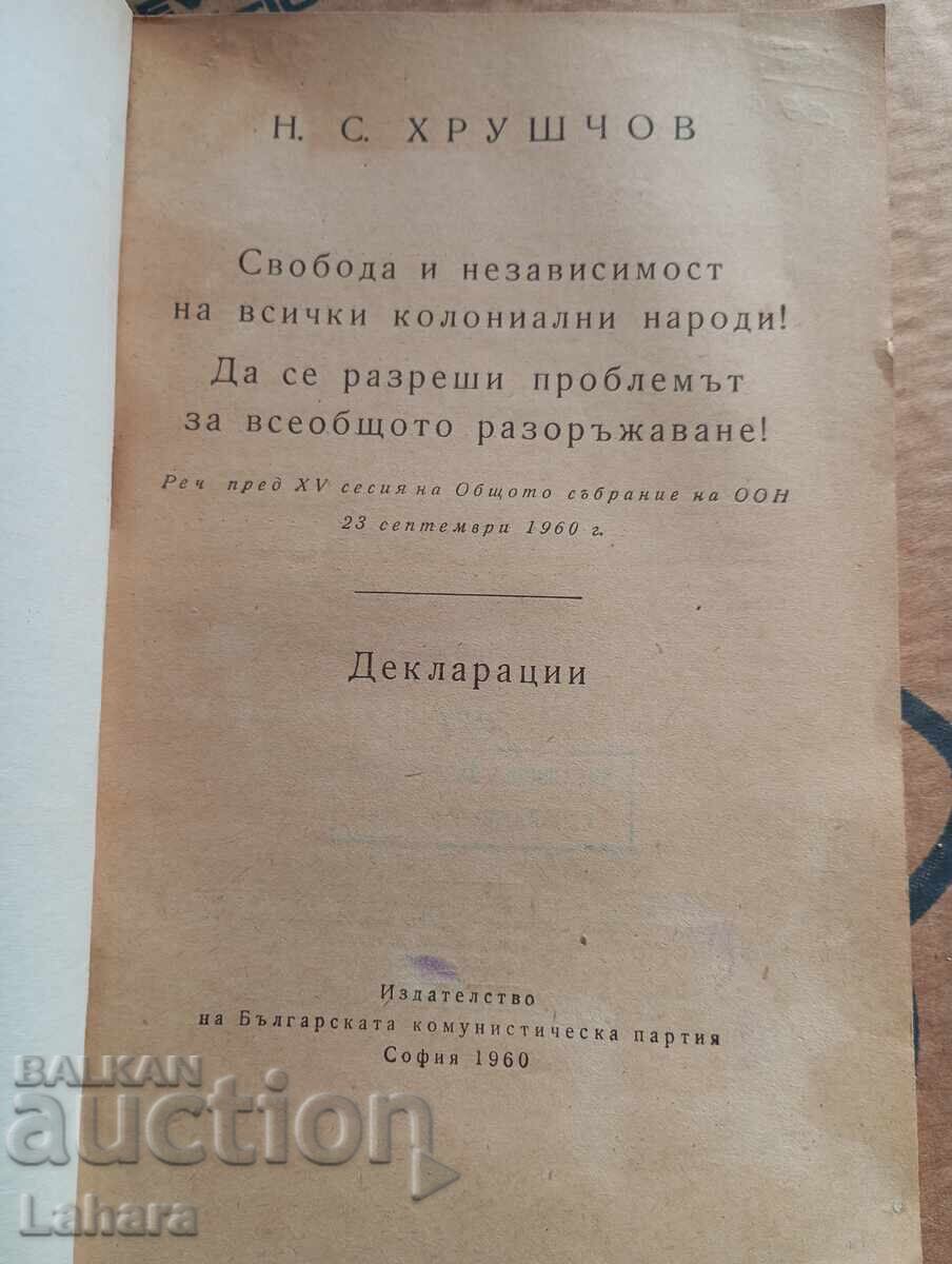Ν. Σ. Χρουστσόφ με τιμή 0.01 BGN | € 0.01