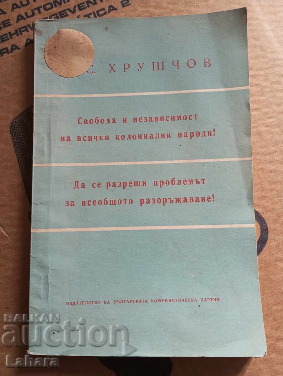 Ν. Σ. Χρουστσόφ