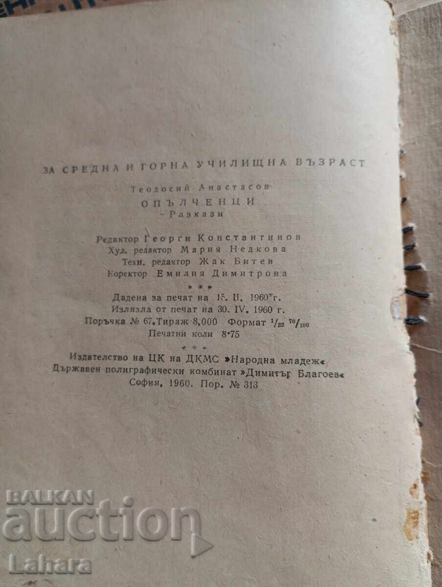 Παράδοση Οpŭlchentsi - Θεοδόσιος Αναστάσοφ