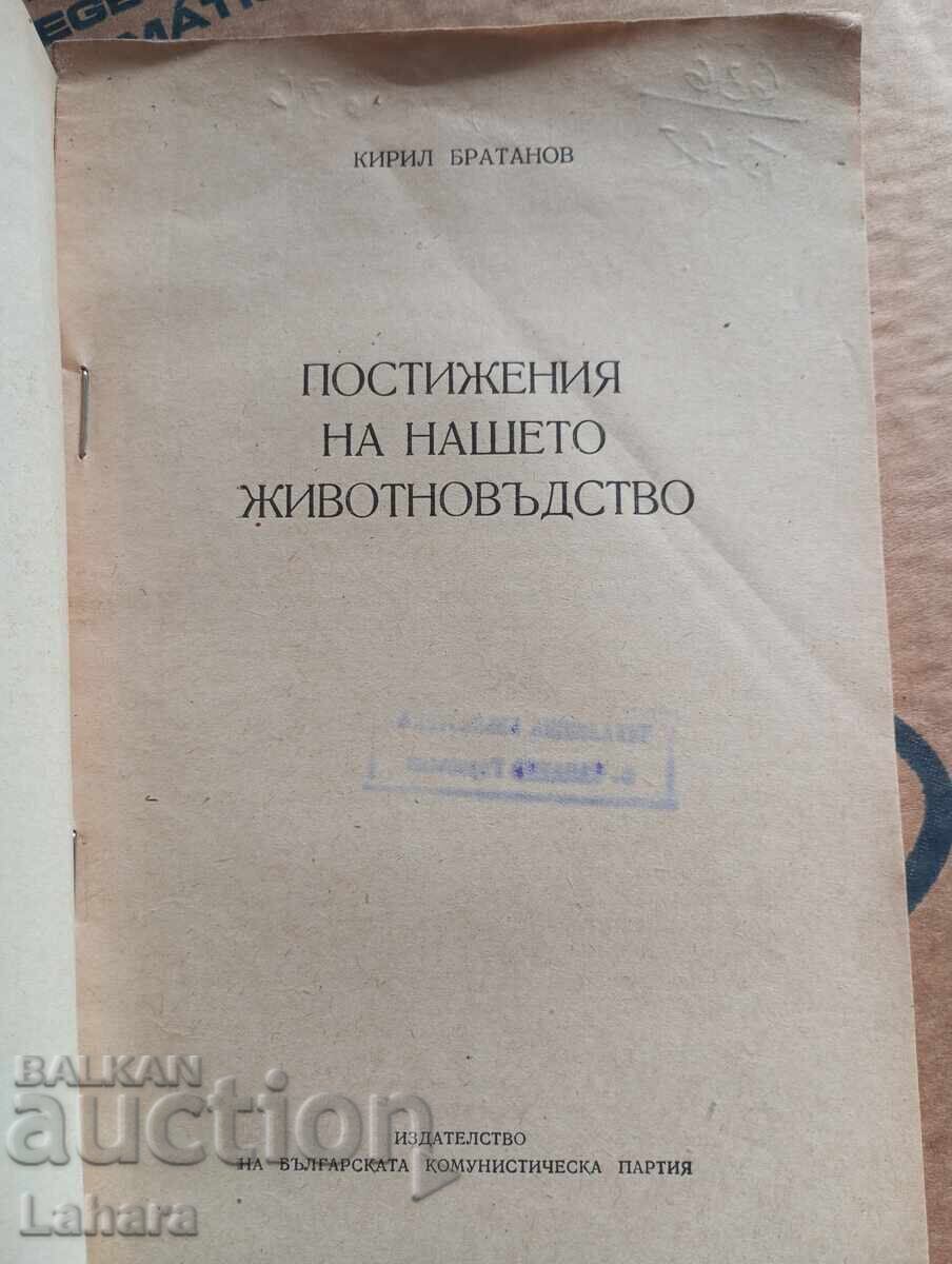 Επιτεύγματα της κτηνοτροφίας μας με τιμή 0.76 BGN | € 0.39