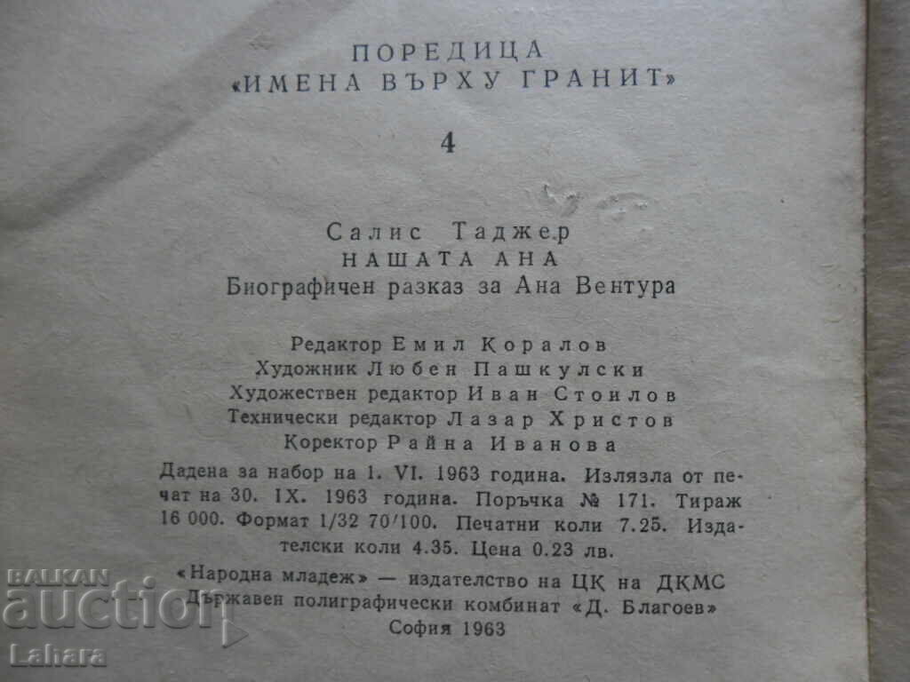 Аукцион Нашата Ана - Салис Таджер Аукцион Нашата Ана - Салис Таджер