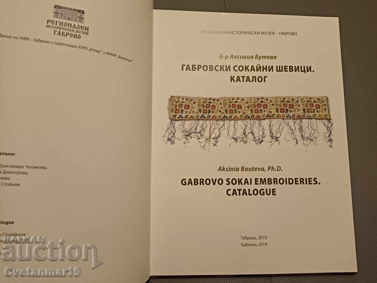 Gabrovo-style embroidered patterns with price € 30.00 | 58.67 BGN
